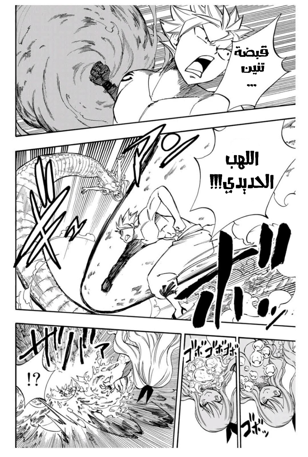 Fairy Tail 100 Years Quest: Chapter 74 - Page 15