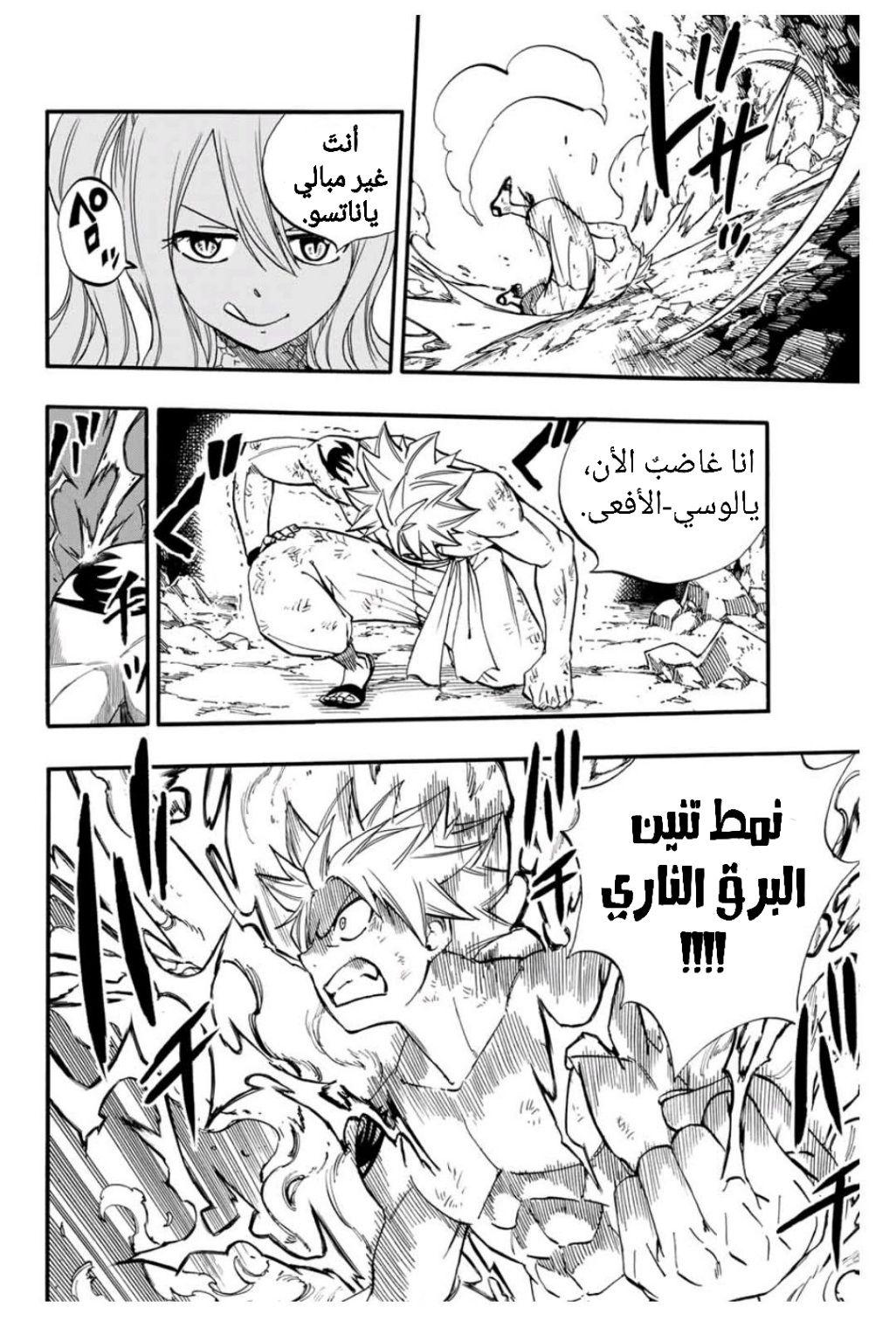 Fairy Tail 100 Years Quest: Chapter 74 - Page 19