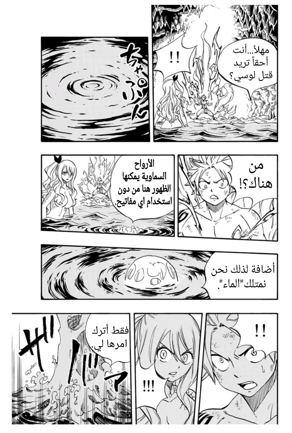 Fairy Tail 100 Years Quest: Chapter 74 - Page 20