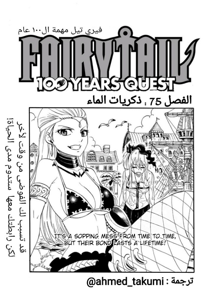 Fairy Tail 100 Years Quest: Chapter 75 - Page 1