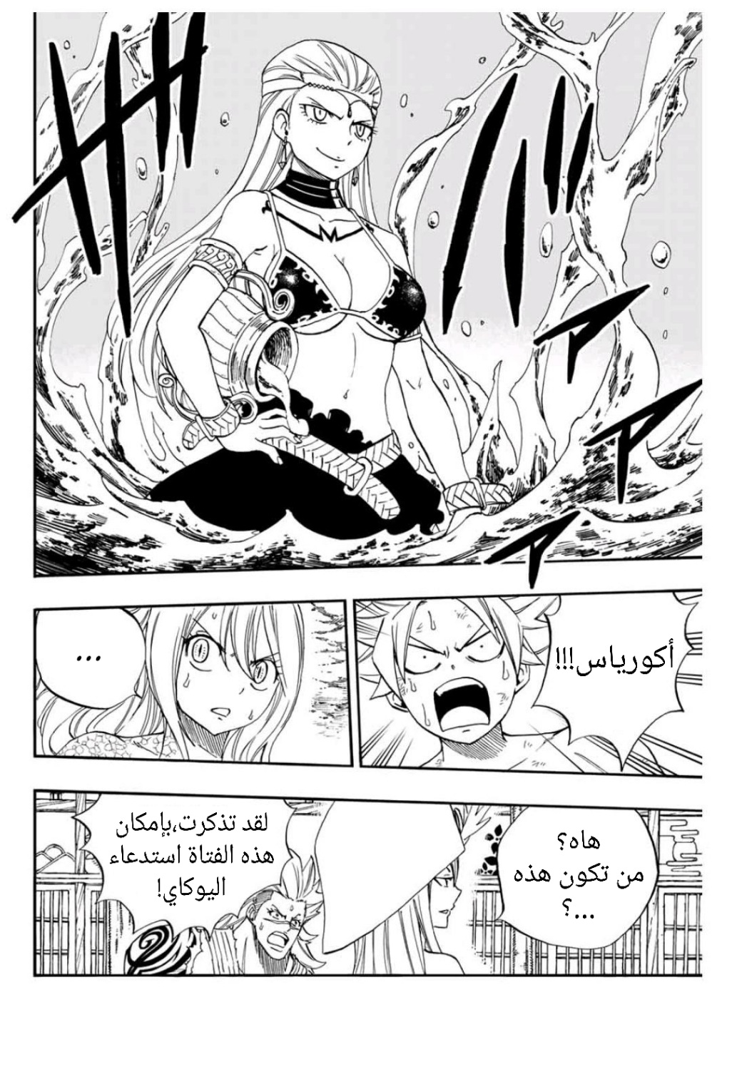 Fairy Tail 100 Years Quest: Chapter 75 - Page 2