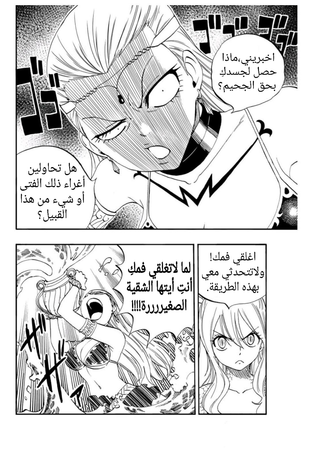 Fairy Tail 100 Years Quest: Chapter 75 - Page 4