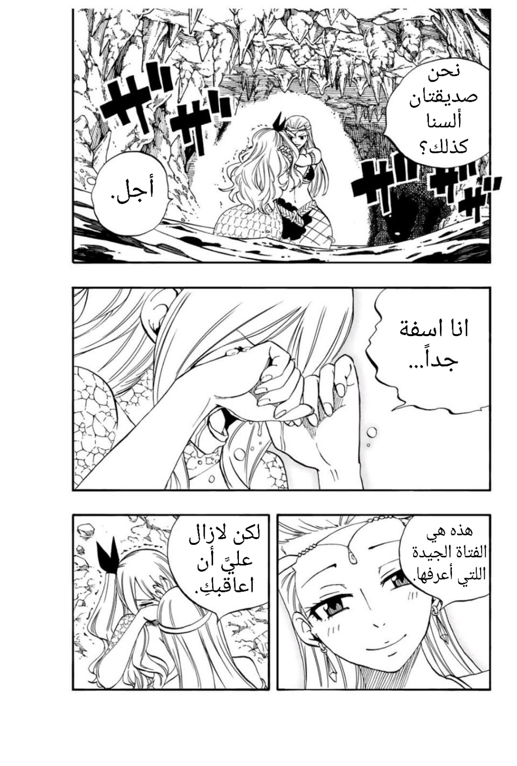 Fairy Tail 100 Years Quest: Chapter 75 - Page 13