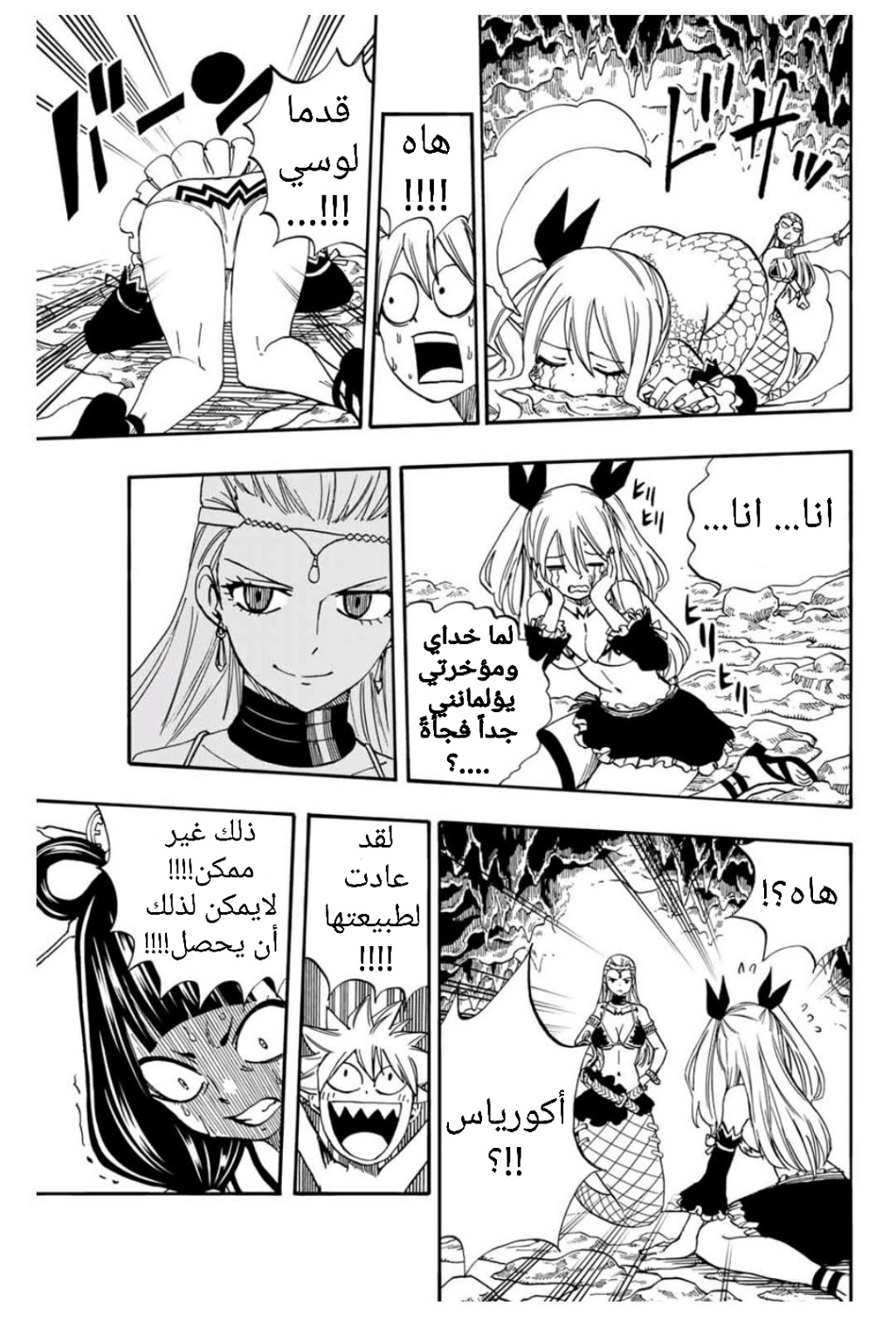 Fairy Tail 100 Years Quest: Chapter 75 - Page 15