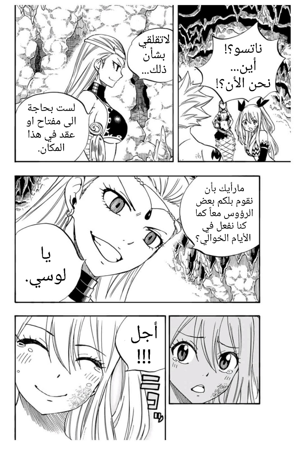 Fairy Tail 100 Years Quest: Chapter 75 - Page 16