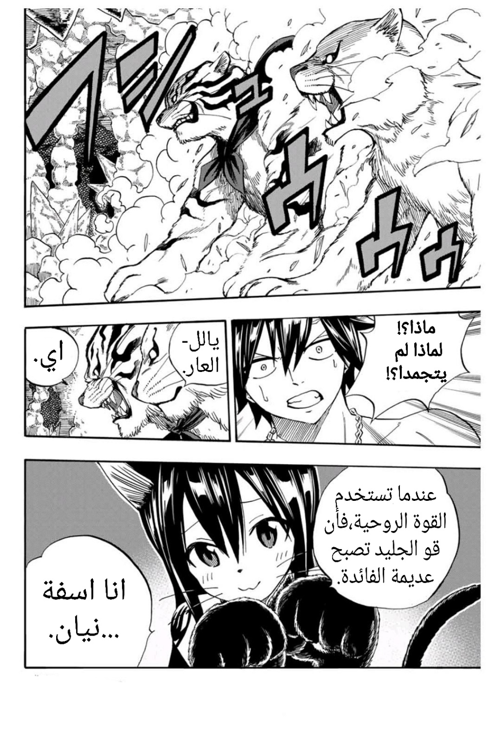 Fairy Tail 100 Years Quest: Chapter 75 - Page 20
