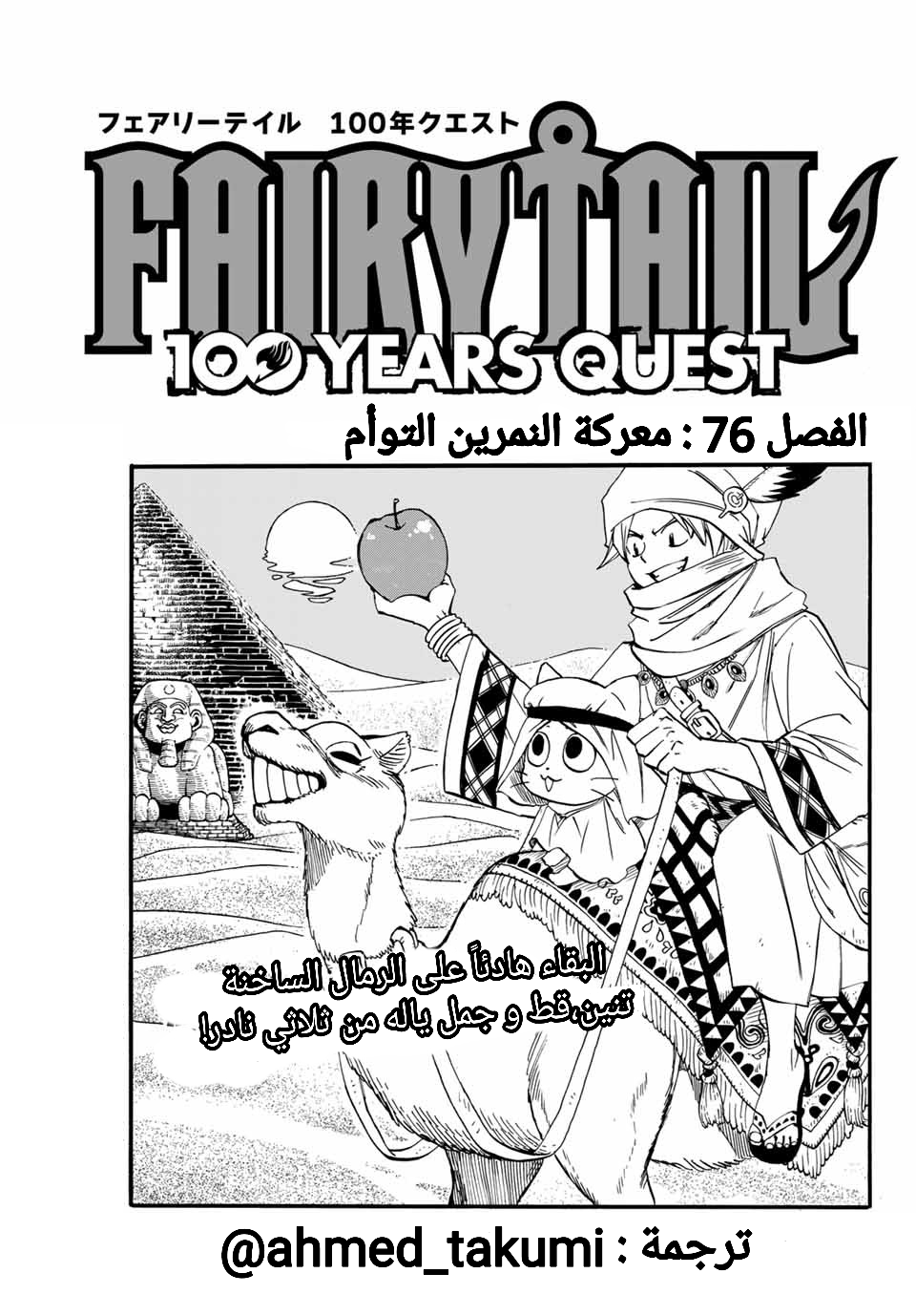 Fairy Tail 100 Years Quest: Chapter 76 - Page 1