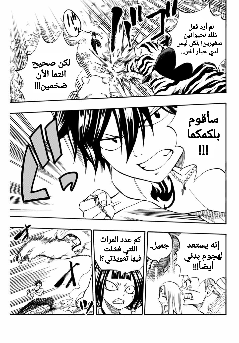 Fairy Tail 100 Years Quest: Chapter 76 - Page 3