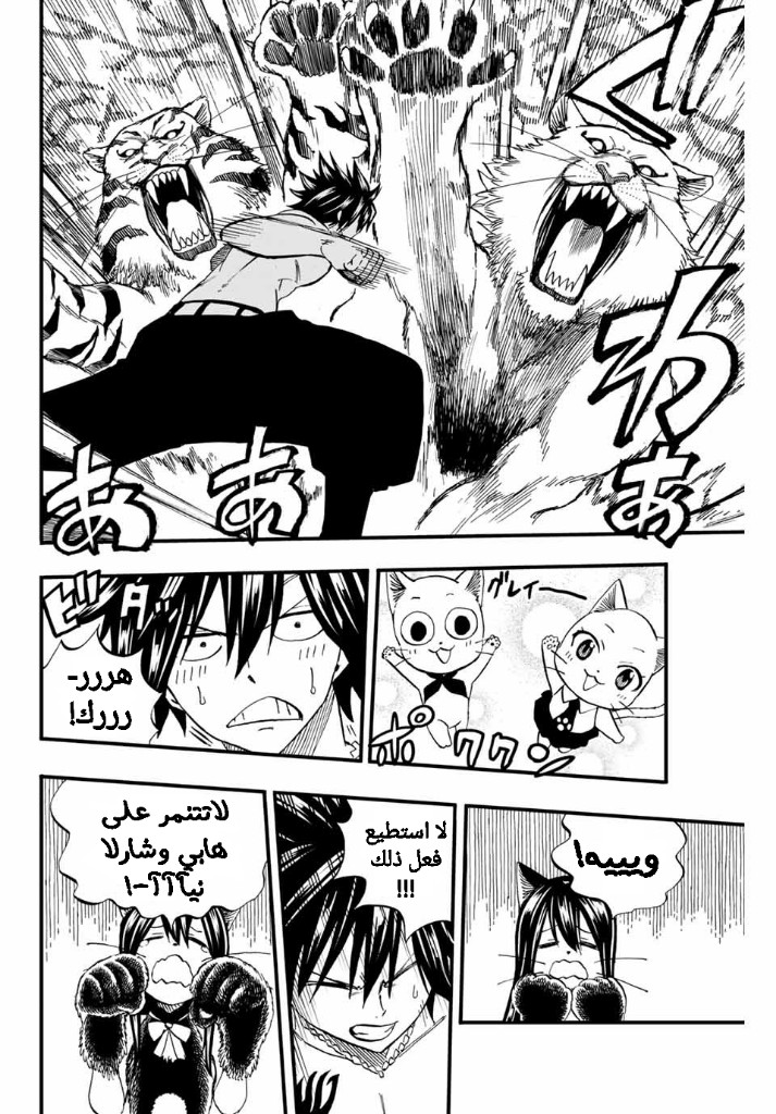 Fairy Tail 100 Years Quest: Chapter 76 - Page 4
