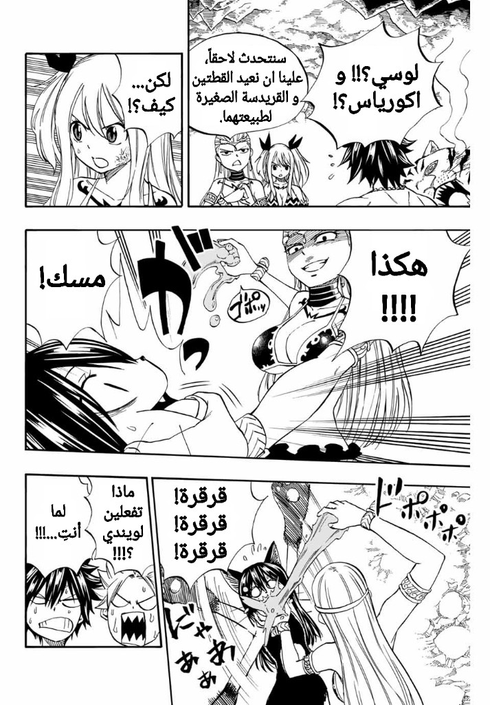 Fairy Tail 100 Years Quest: Chapter 76 - Page 6
