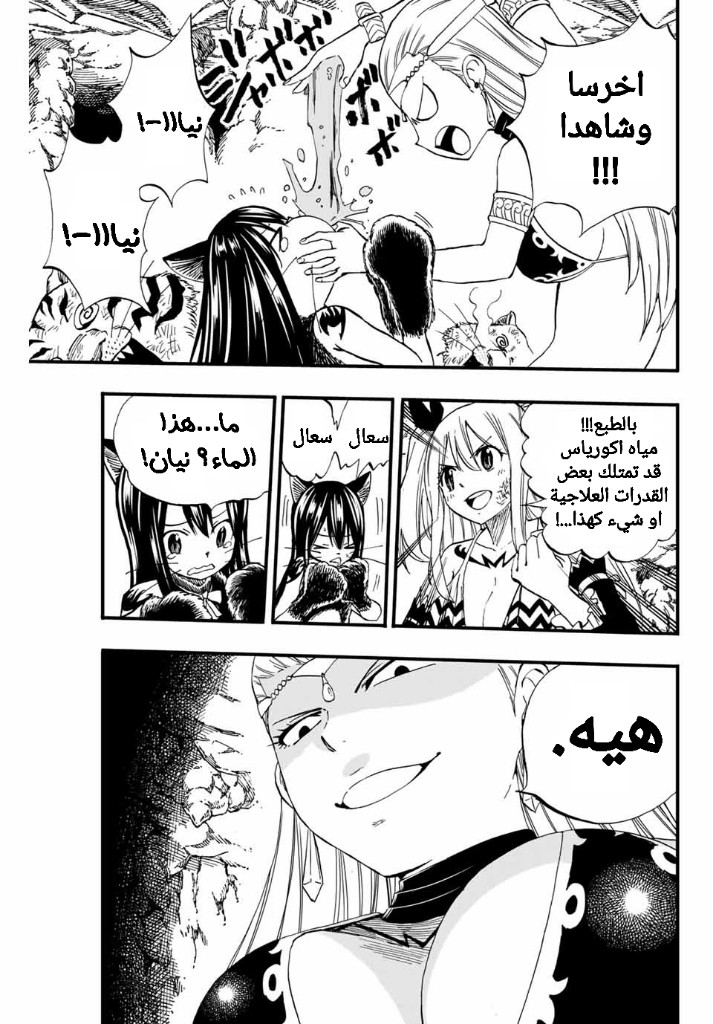 Fairy Tail 100 Years Quest: Chapter 76 - Page 7