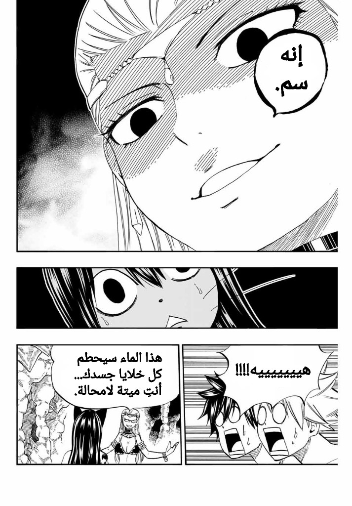 Fairy Tail 100 Years Quest: Chapter 76 - Page 8
