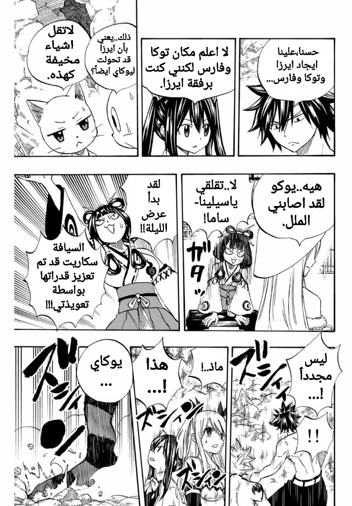 Fairy Tail 100 Years Quest: Chapter 76 - Page 13