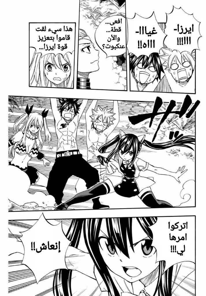 Fairy Tail 100 Years Quest: Chapter 76 - Page 15