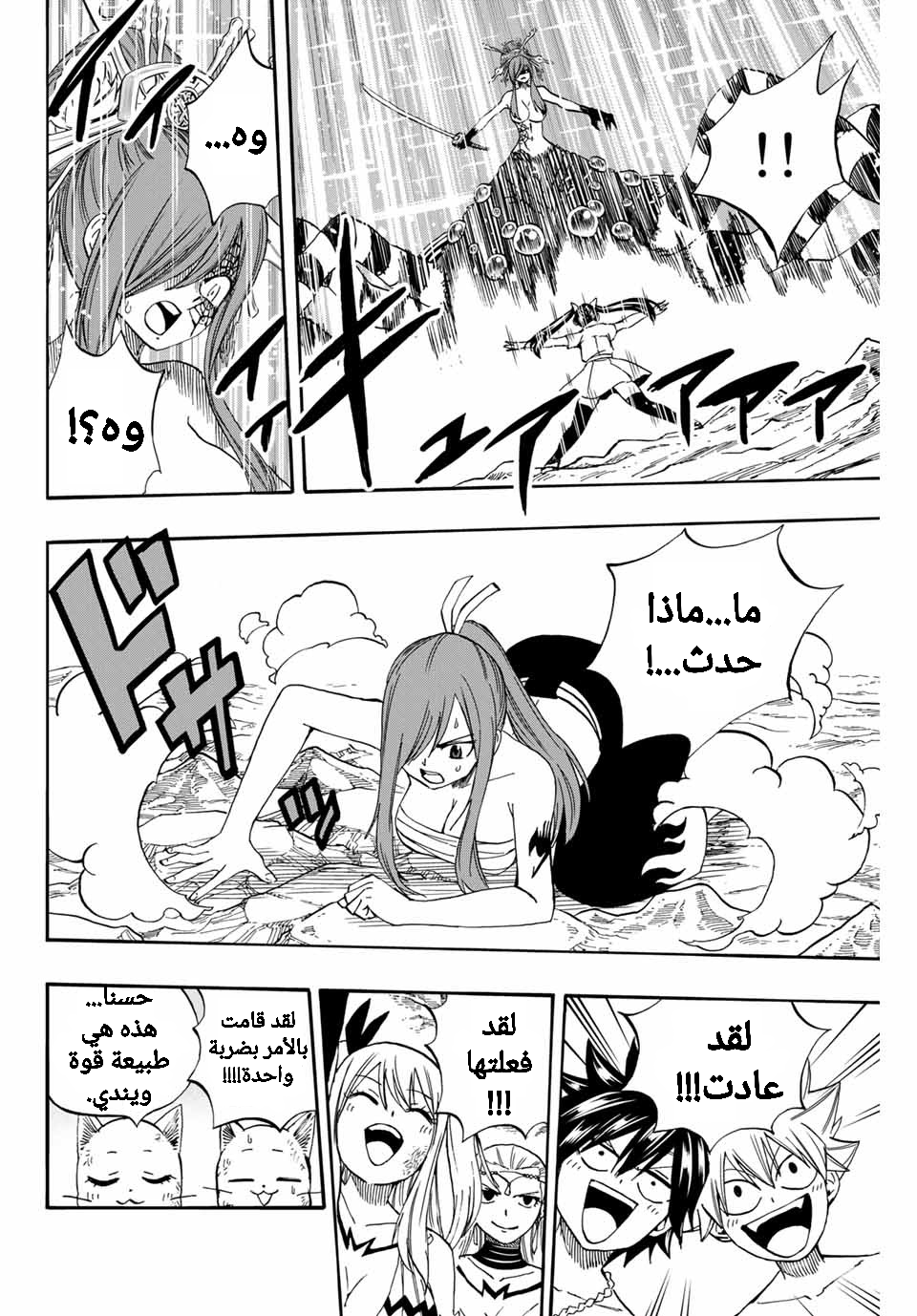 Fairy Tail 100 Years Quest: Chapter 76 - Page 16