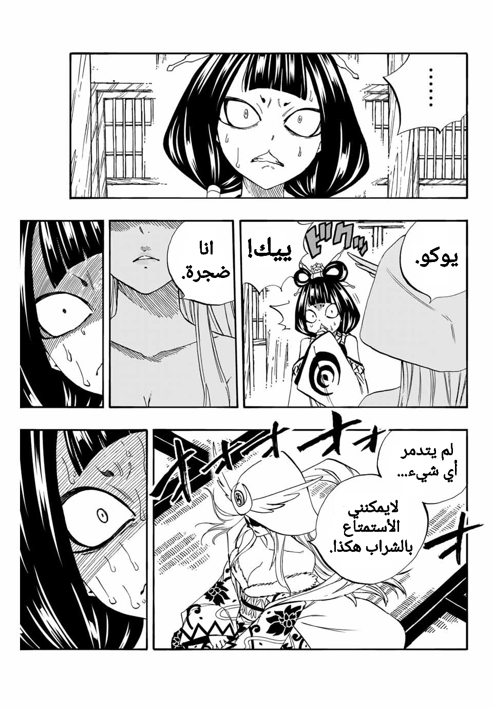 Fairy Tail 100 Years Quest: Chapter 76 - Page 17