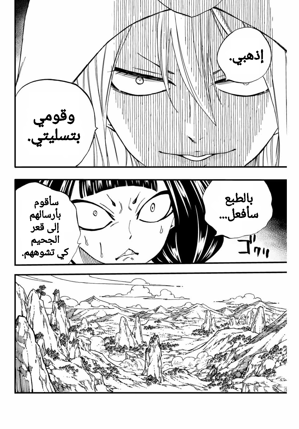 Fairy Tail 100 Years Quest: Chapter 76 - Page 18