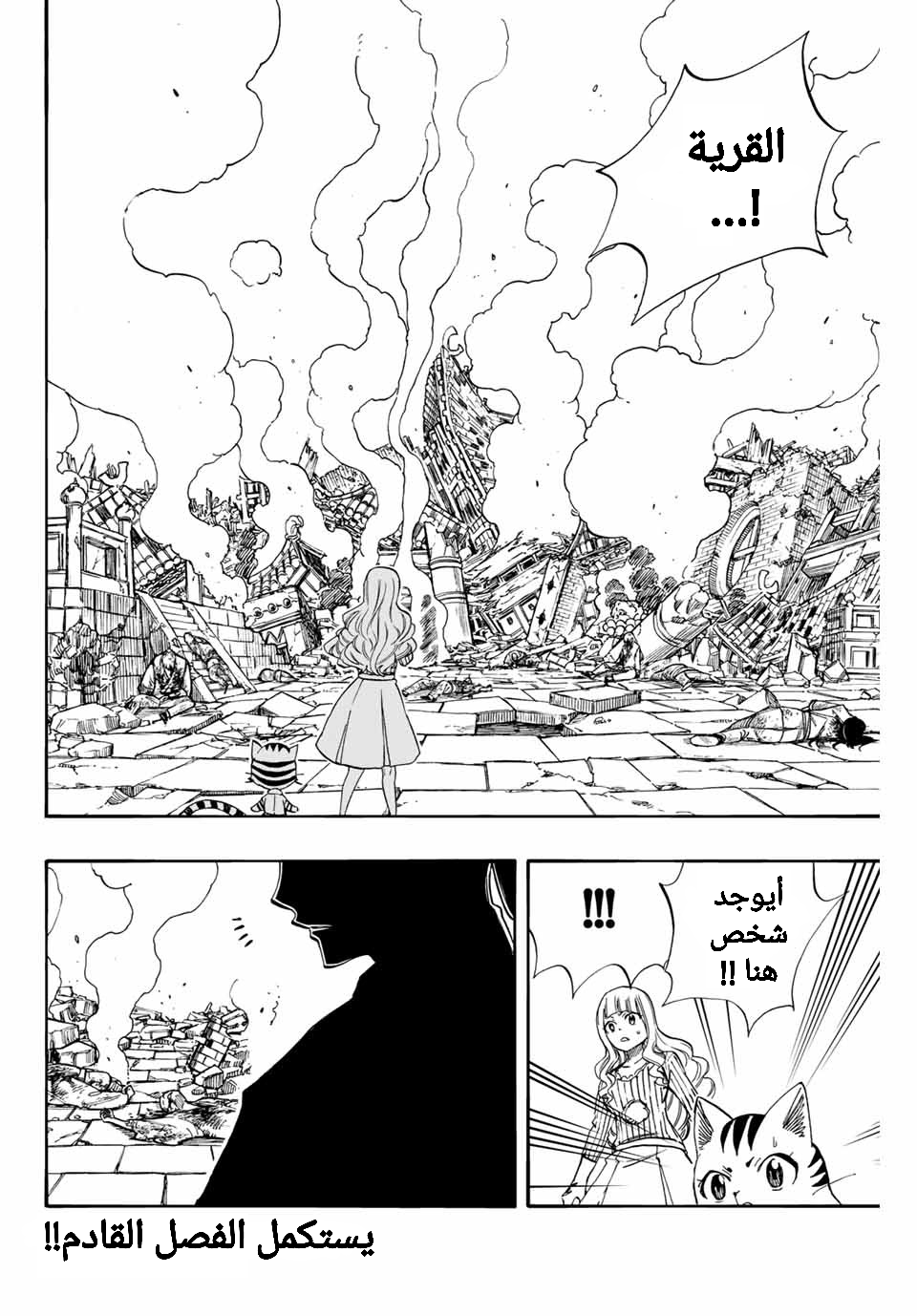Fairy Tail 100 Years Quest: Chapter 76 - Page 20