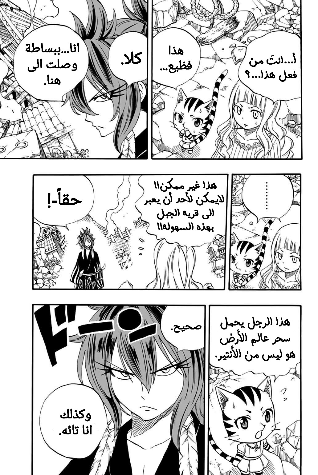 Fairy Tail 100 Years Quest: Chapter 77 - Page 3