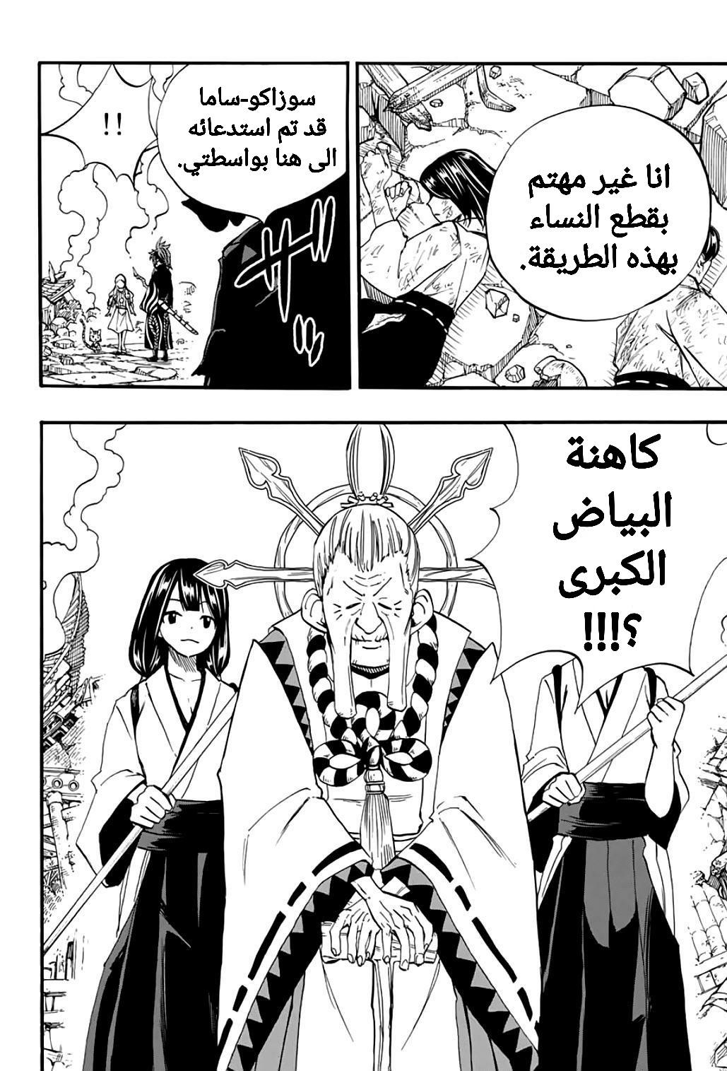 Fairy Tail 100 Years Quest: Chapter 77 - Page 4