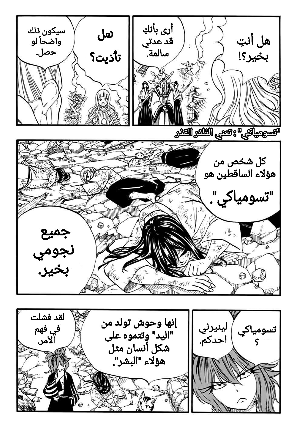 Fairy Tail 100 Years Quest: Chapter 77 - Page 5