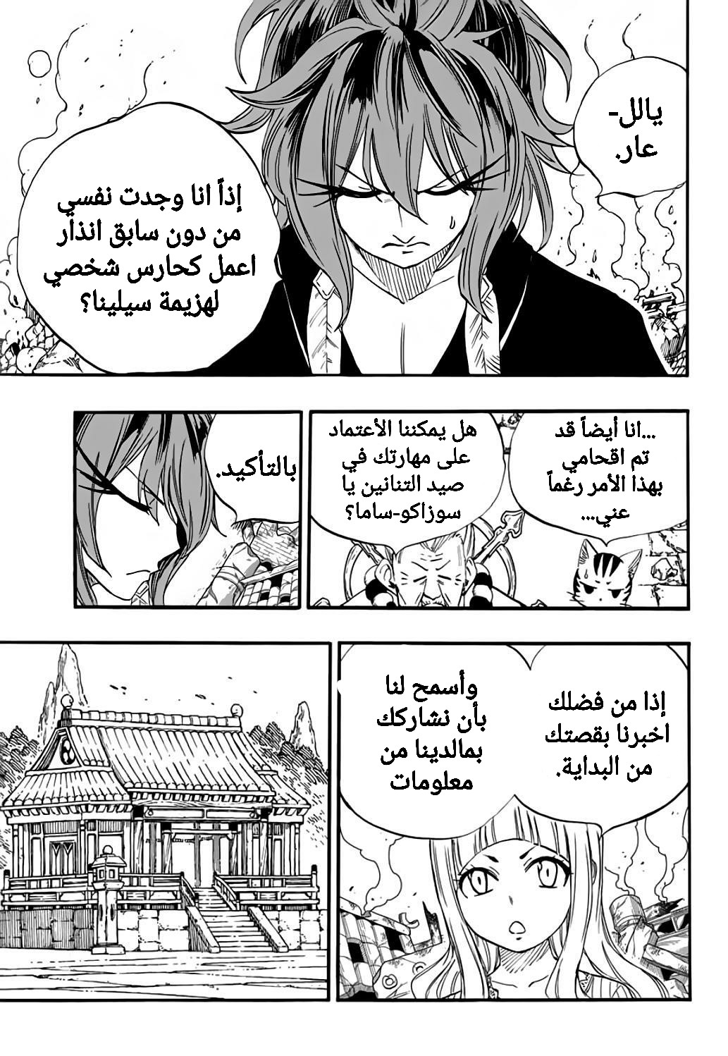 Fairy Tail 100 Years Quest: Chapter 77 - Page 7