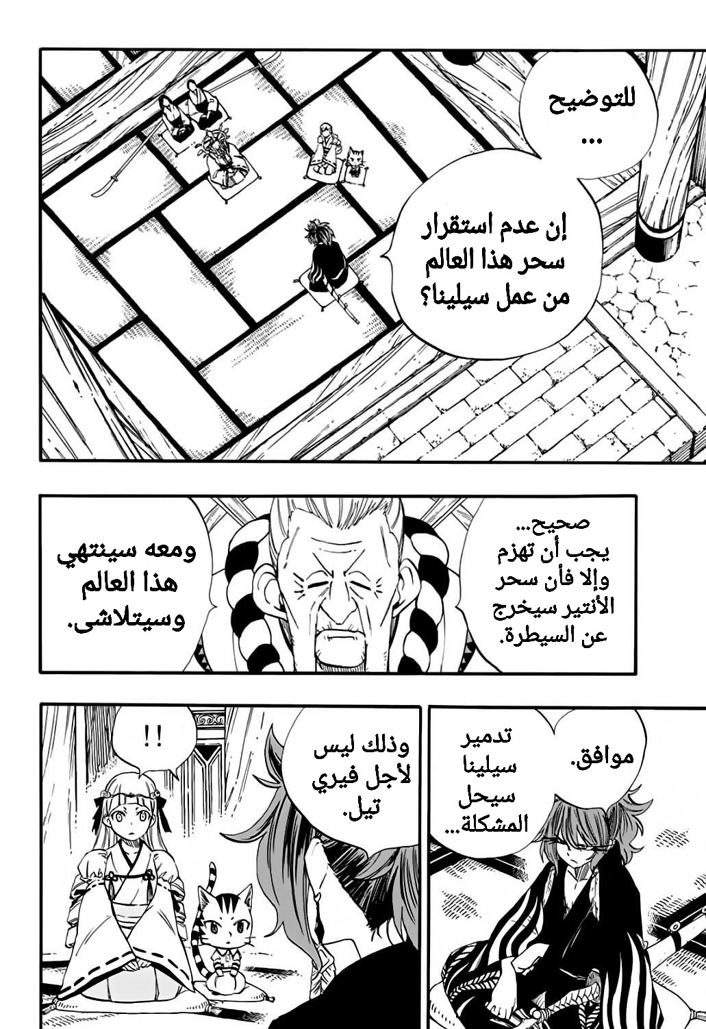 Fairy Tail 100 Years Quest: Chapter 77 - Page 8