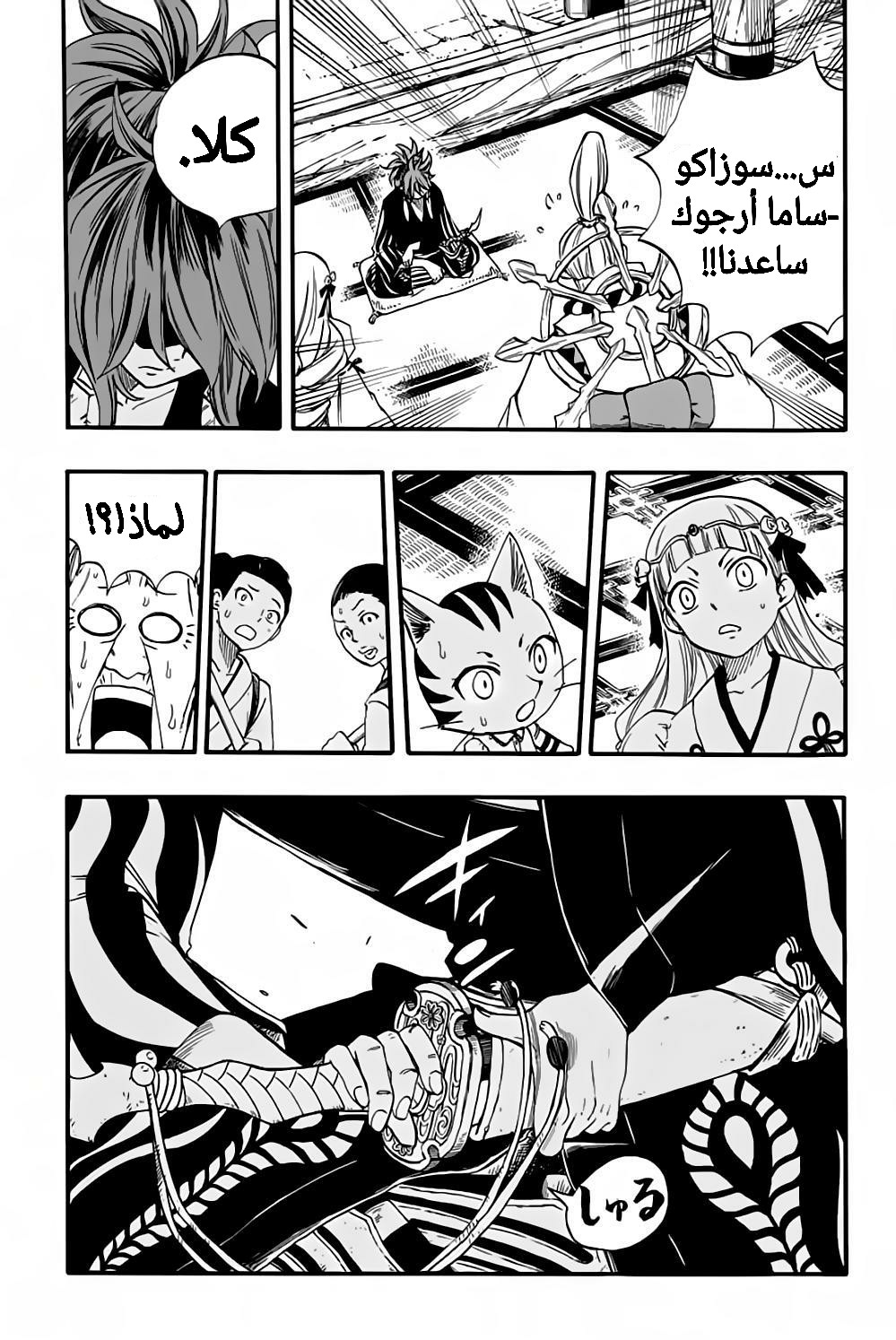 Fairy Tail 100 Years Quest: Chapter 77 - Page 11