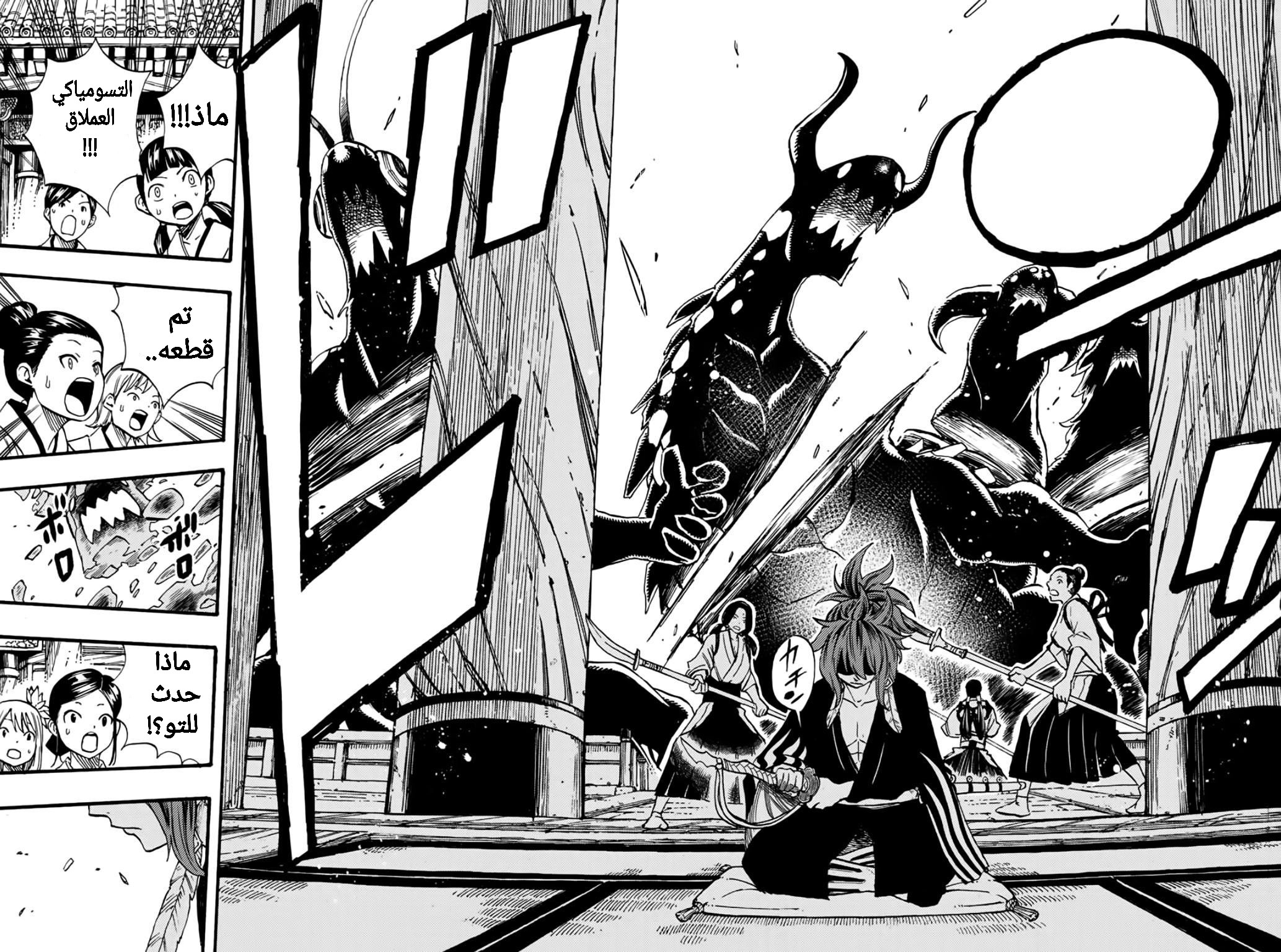 Fairy Tail 100 Years Quest: Chapter 77 - Page 12