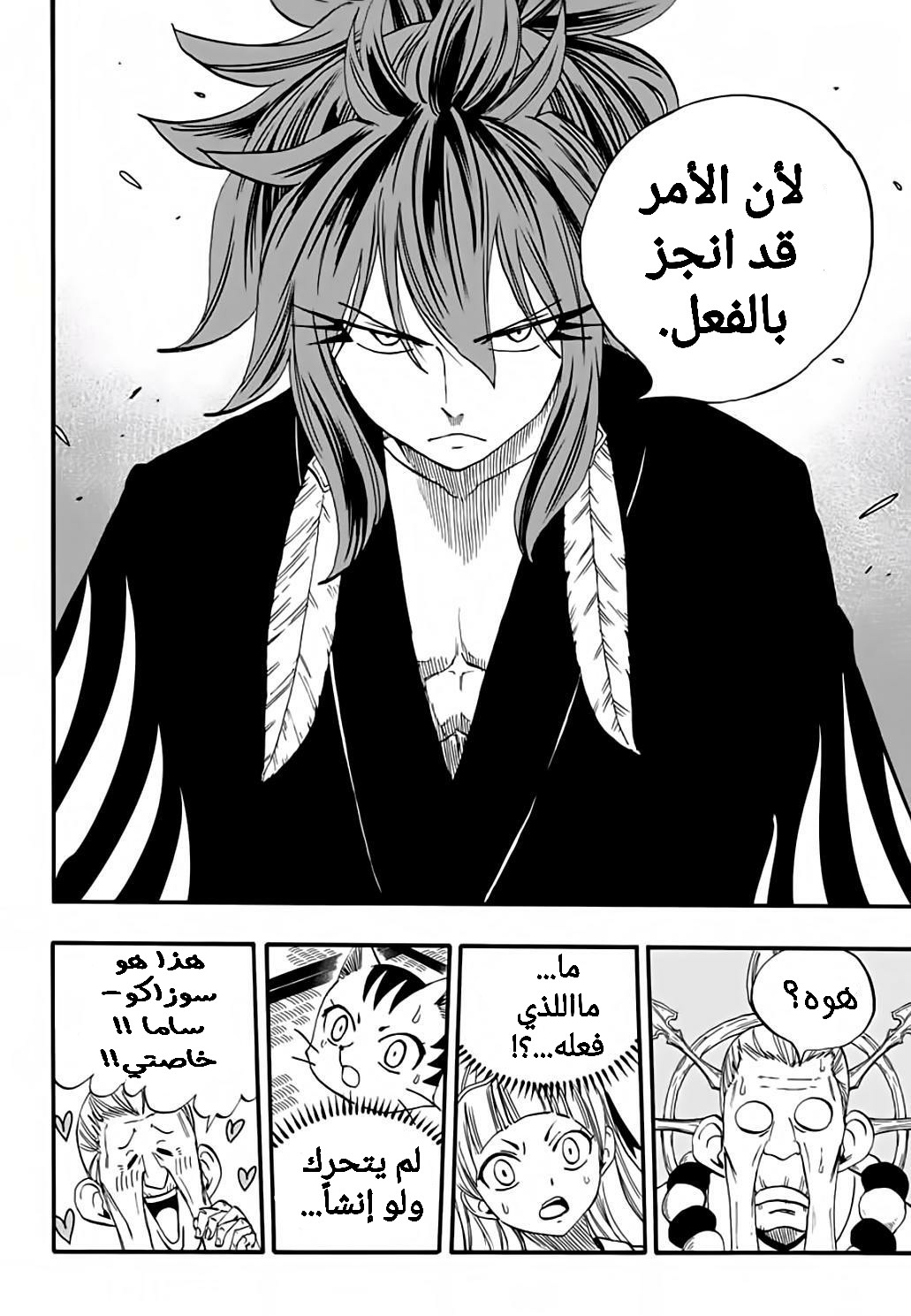 Fairy Tail 100 Years Quest: Chapter 77 - Page 13
