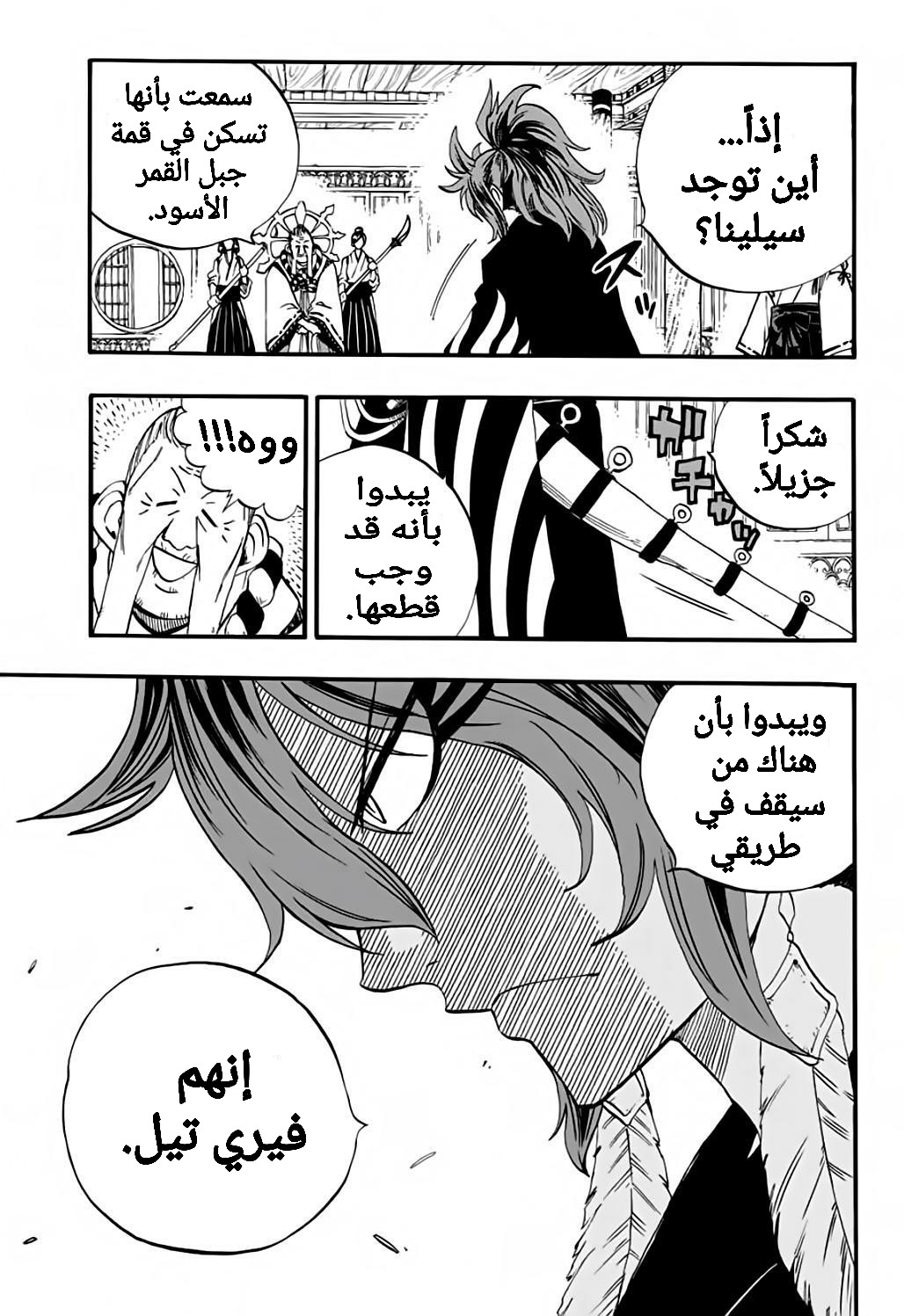 Fairy Tail 100 Years Quest: Chapter 77 - Page 14