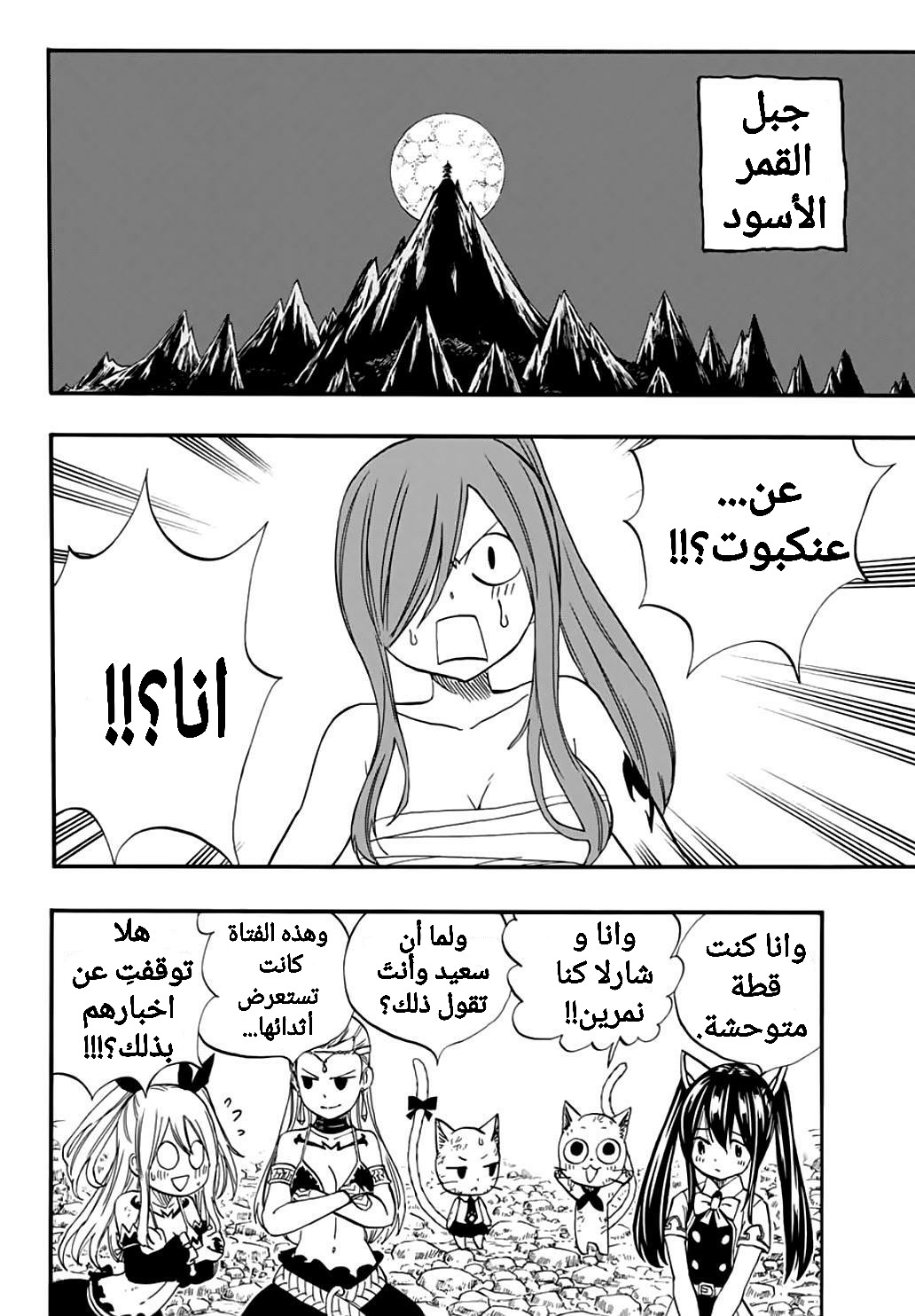 Fairy Tail 100 Years Quest: Chapter 77 - Page 15
