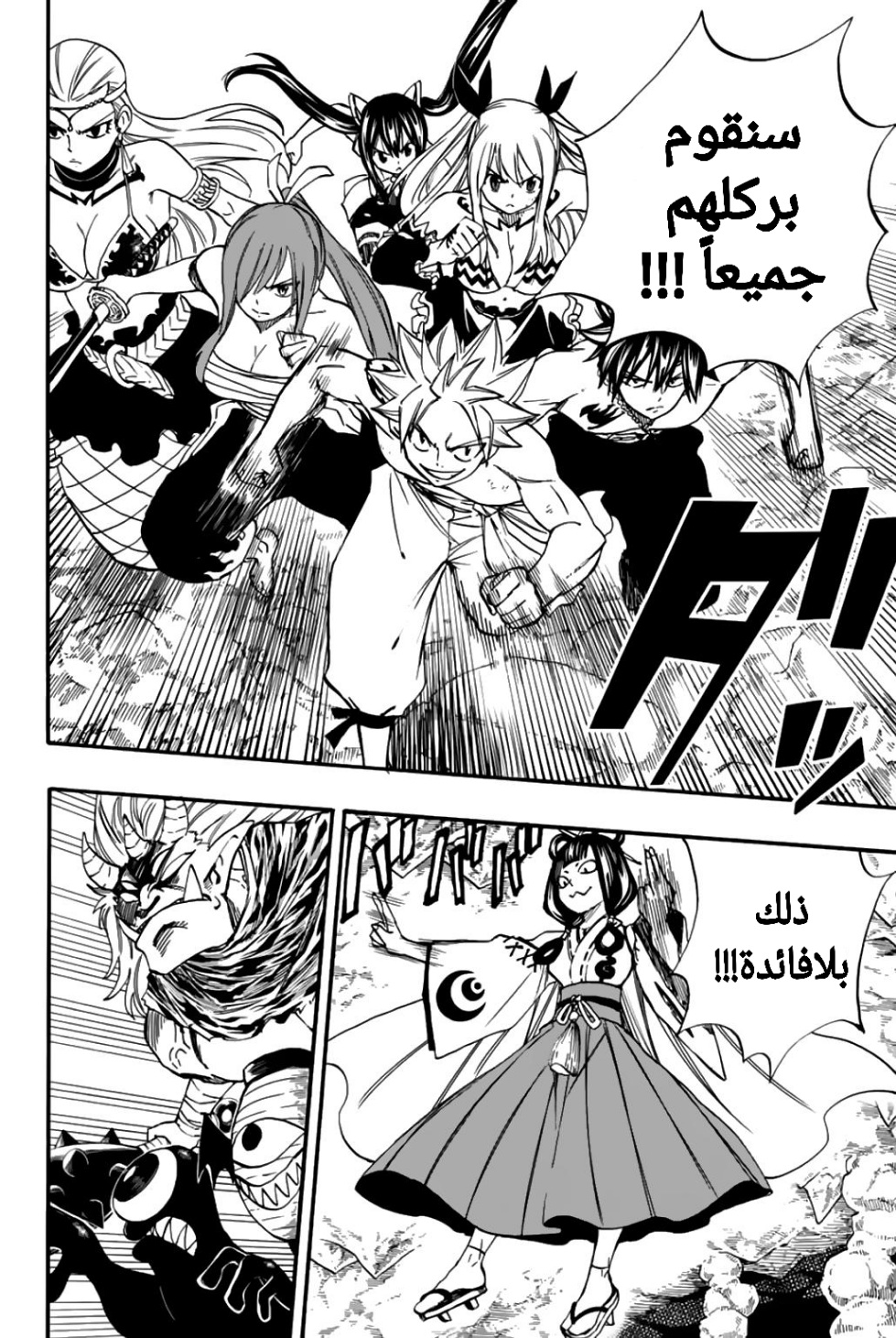 Fairy Tail 100 Years Quest: Chapter 78 - Page 5