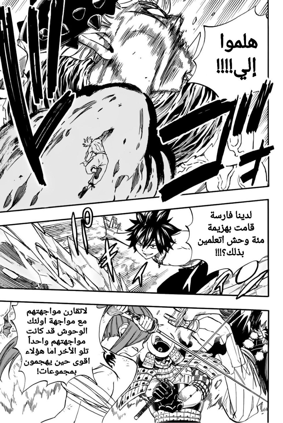 Fairy Tail 100 Years Quest: Chapter 78 - Page 6