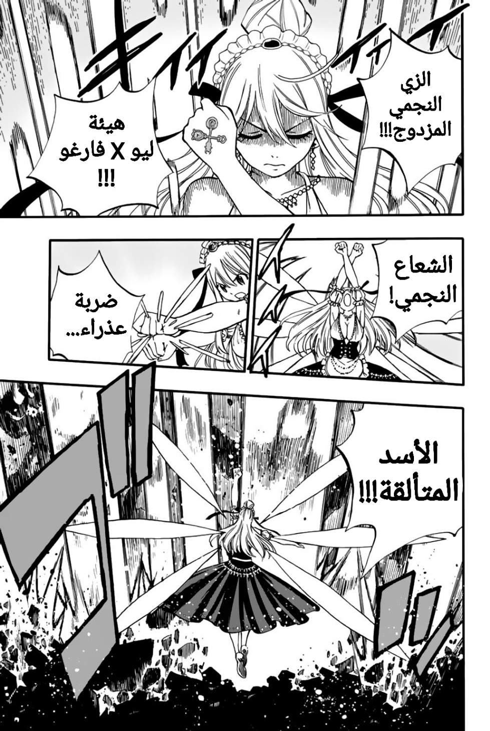 Fairy Tail 100 Years Quest: Chapter 78 - Page 15