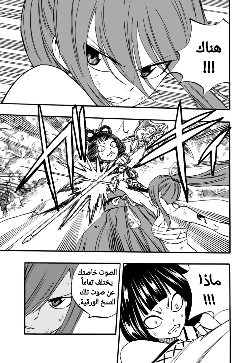 Fairy Tail 100 Years Quest: Chapter 78 - Page 19