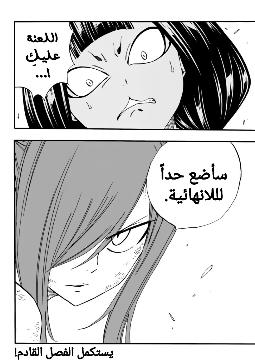 Fairy Tail 100 Years Quest: Chapter 78 - Page 20