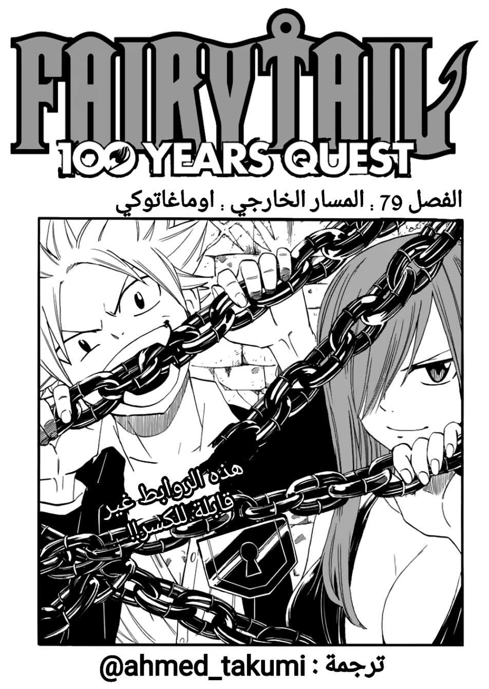 Fairy Tail 100 Years Quest: Chapter 79 - Page 1