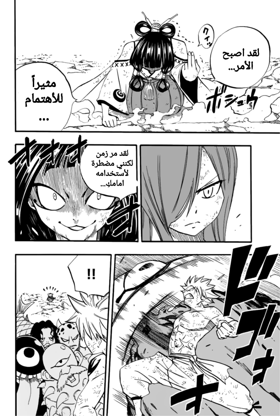 Fairy Tail 100 Years Quest: Chapter 79 - Page 7