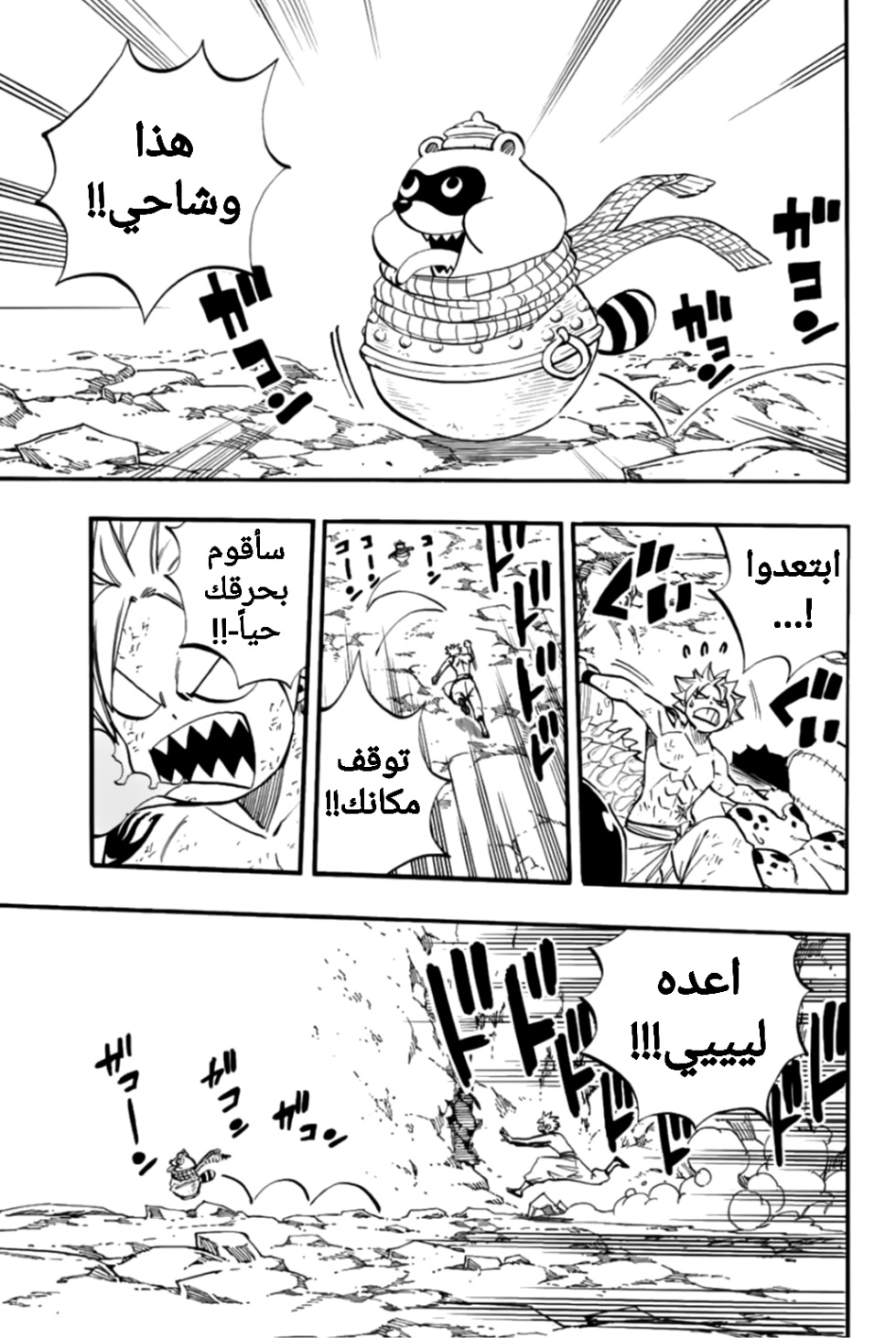 Fairy Tail 100 Years Quest: Chapter 79 - Page 8