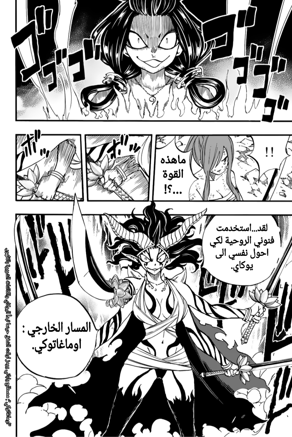 Fairy Tail 100 Years Quest: Chapter 79 - Page 9