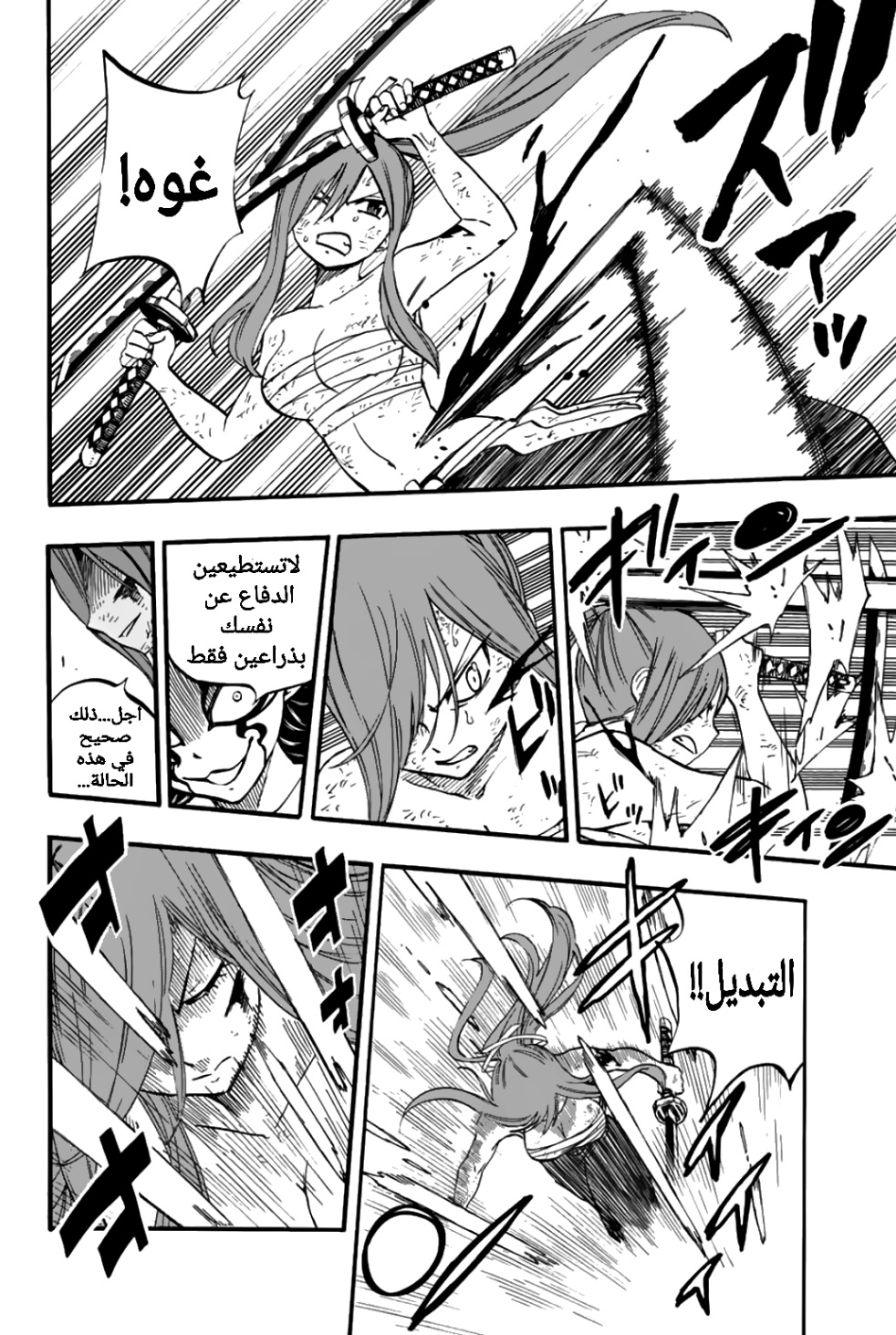 Fairy Tail 100 Years Quest: Chapter 79 - Page 11