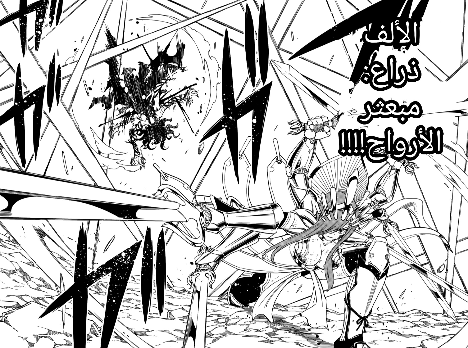 Fairy Tail 100 Years Quest: Chapter 79 - Page 15