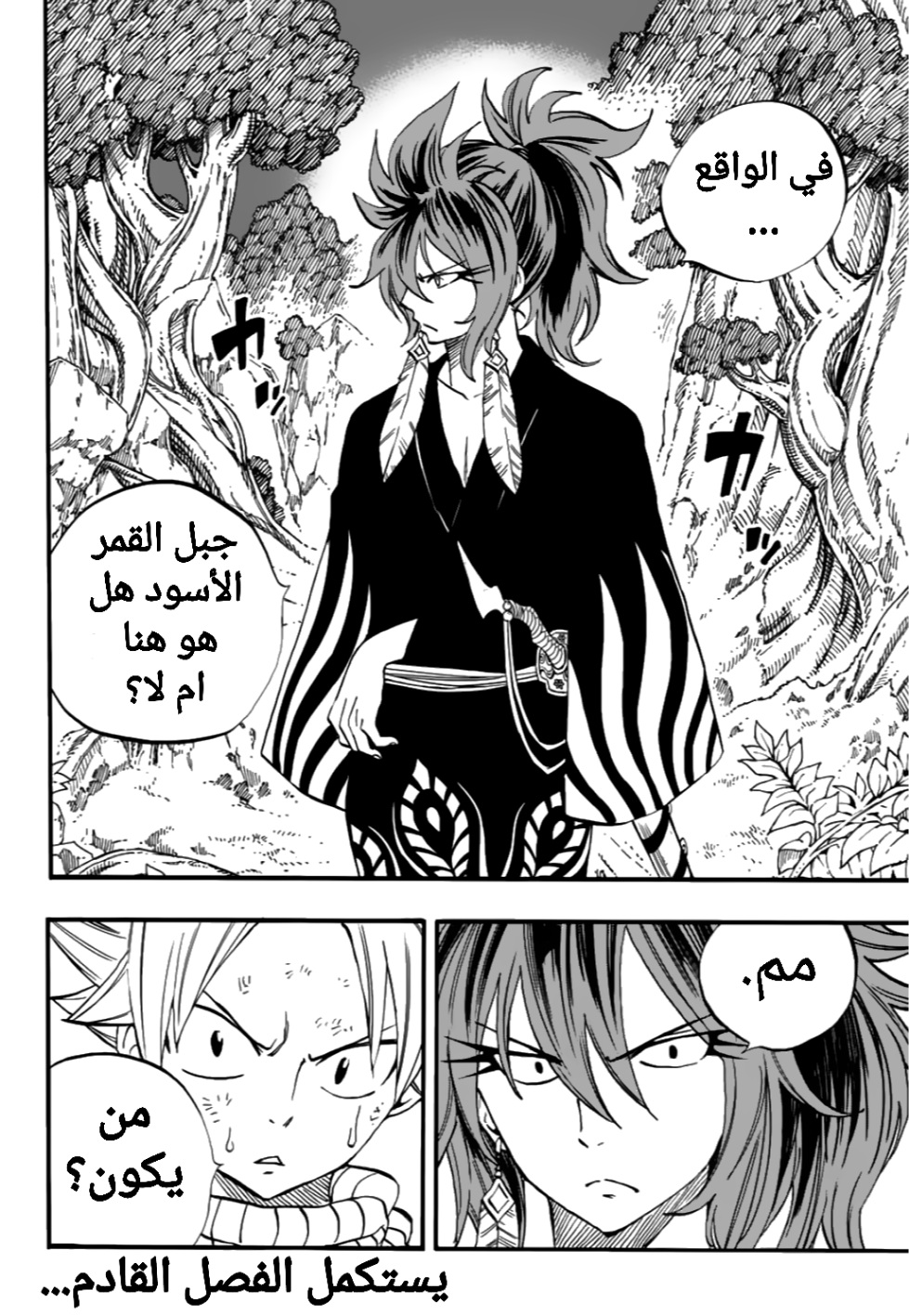 Fairy Tail 100 Years Quest: Chapter 79 - Page 20