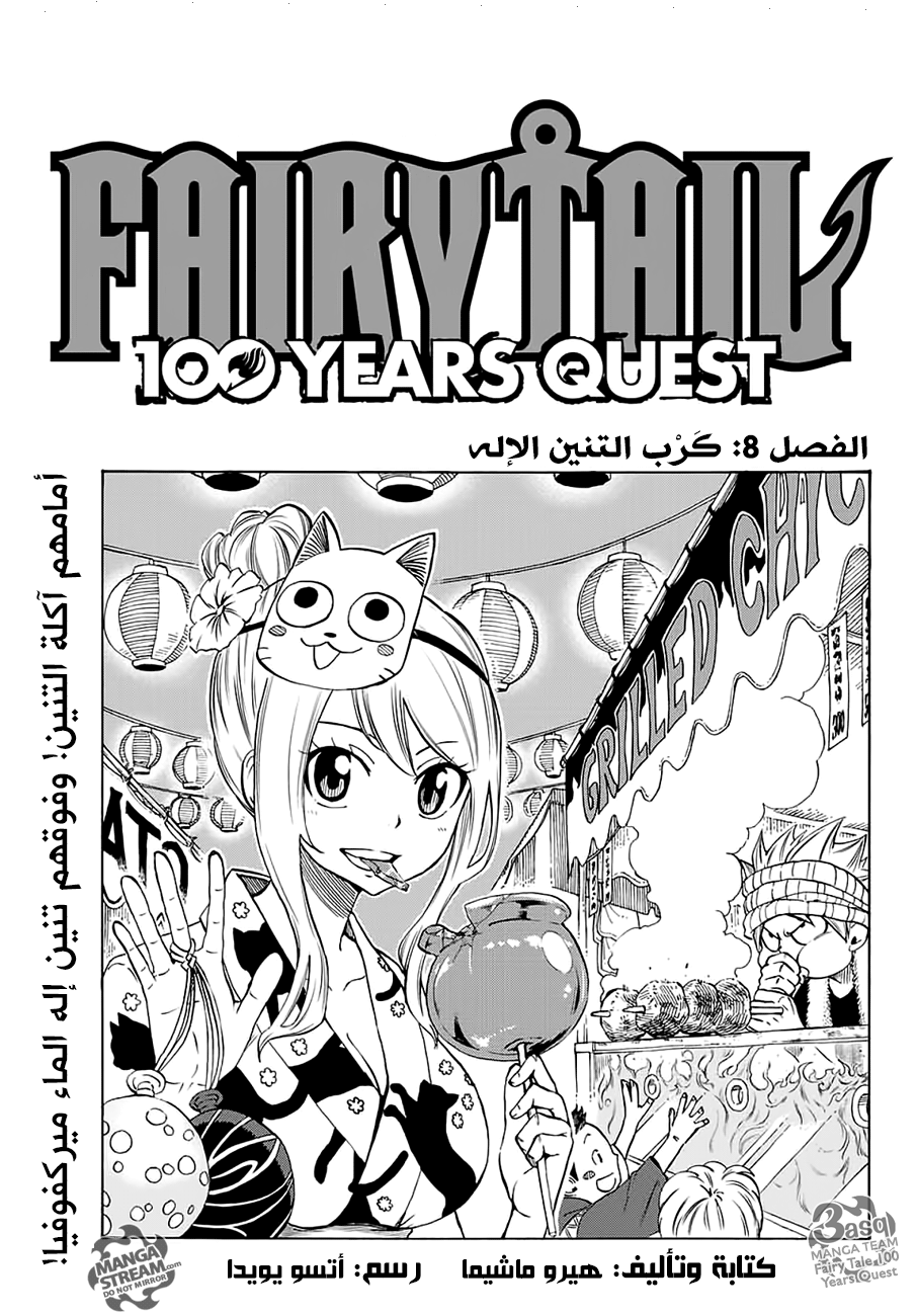 Fairy Tail 100 Years Quest: Chapter 8 - Page 1
