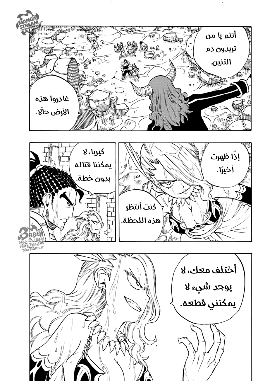 Fairy Tail 100 Years Quest: Chapter 8 - Page 4