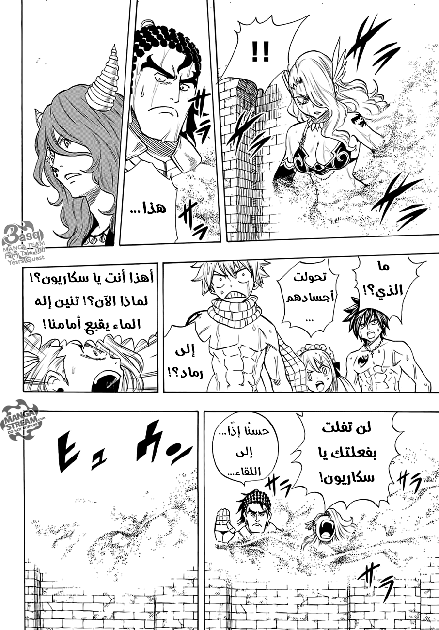 Fairy Tail 100 Years Quest: Chapter 8 - Page 5