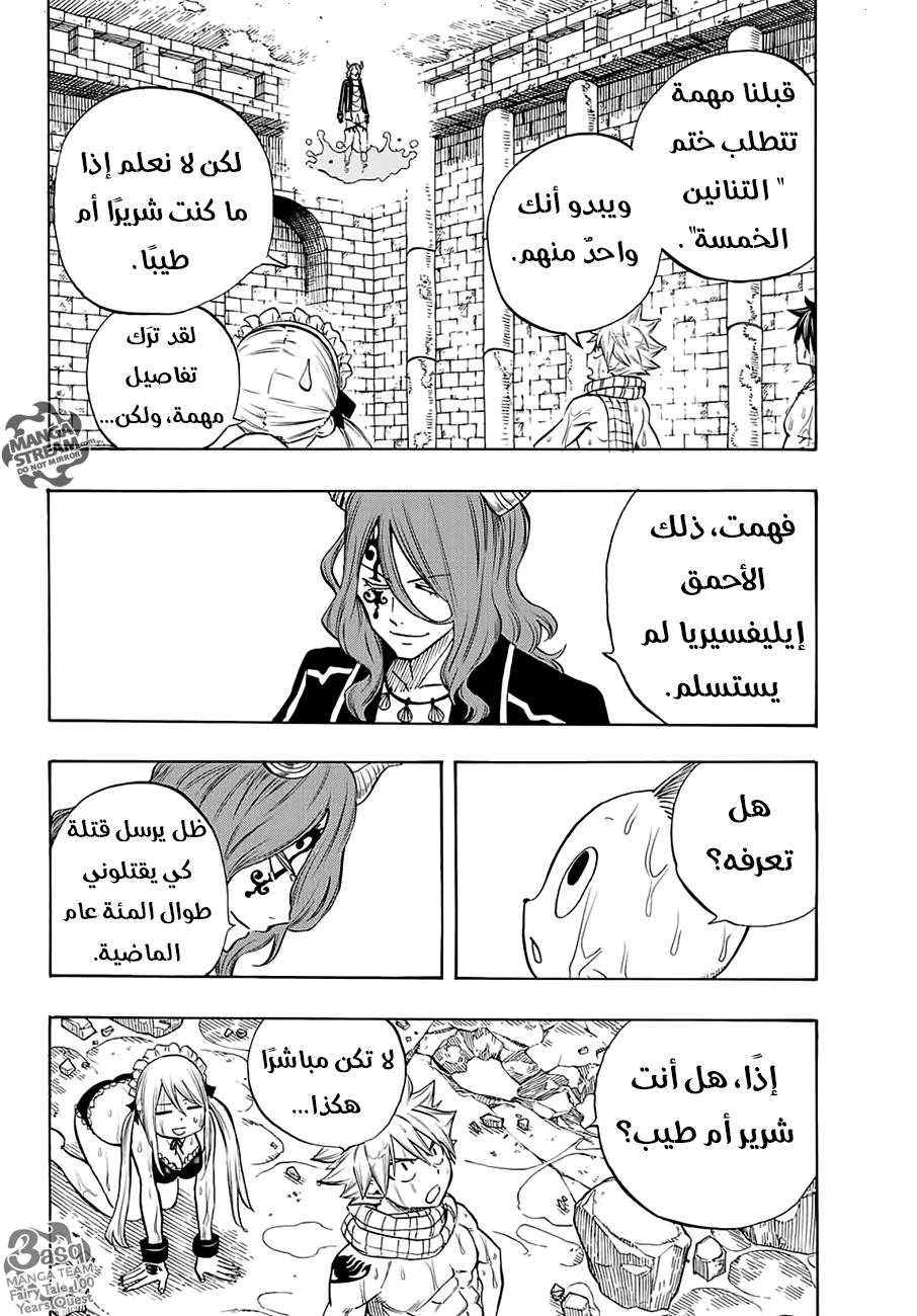 Fairy Tail 100 Years Quest: Chapter 8 - Page 7