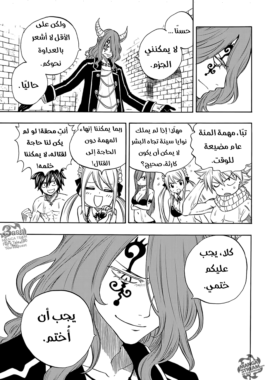 Fairy Tail 100 Years Quest: Chapter 8 - Page 8