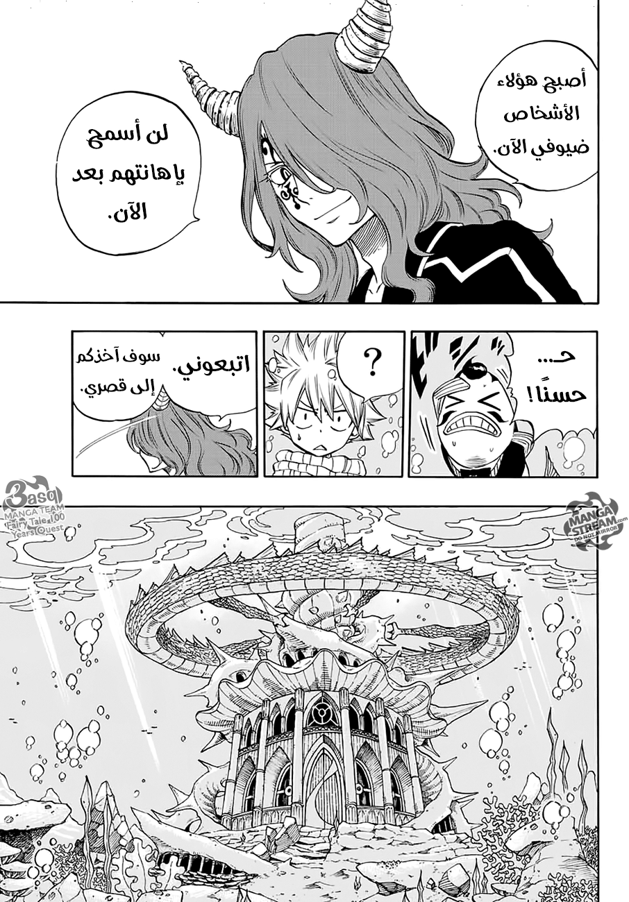 Fairy Tail 100 Years Quest: Chapter 8 - Page 10